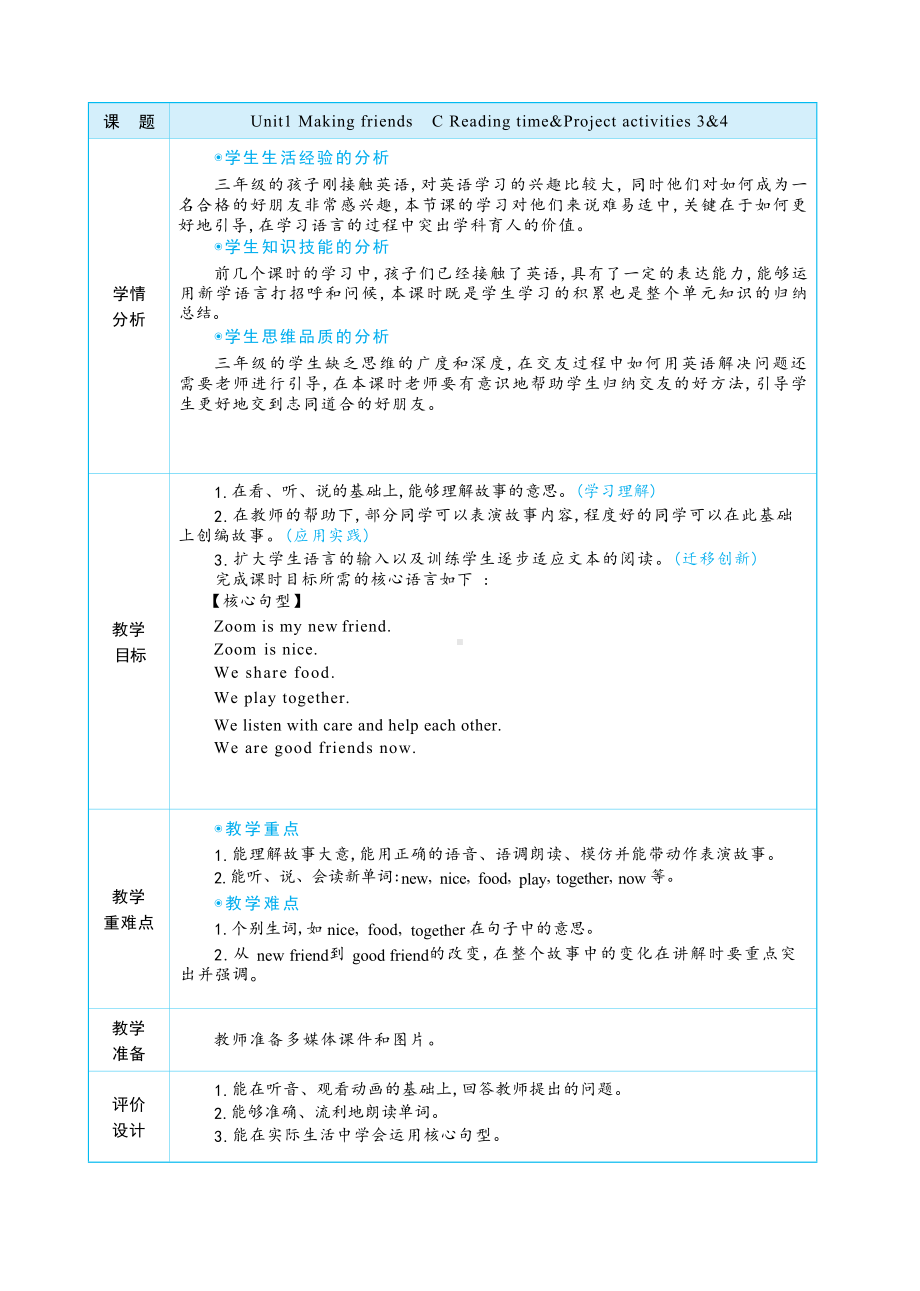 Unit 1 Making friends Part C Reading time&Project activities 3&4 大单元整体教学设计.docx_第2页