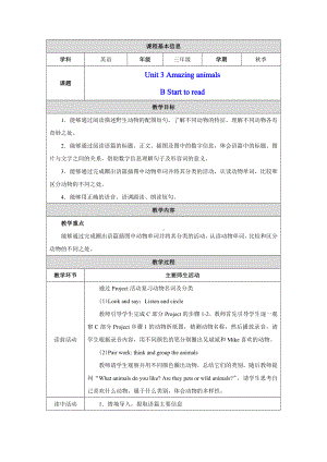 PEP三上英语Unit 3Part B Start to read优质课教学设计.docx