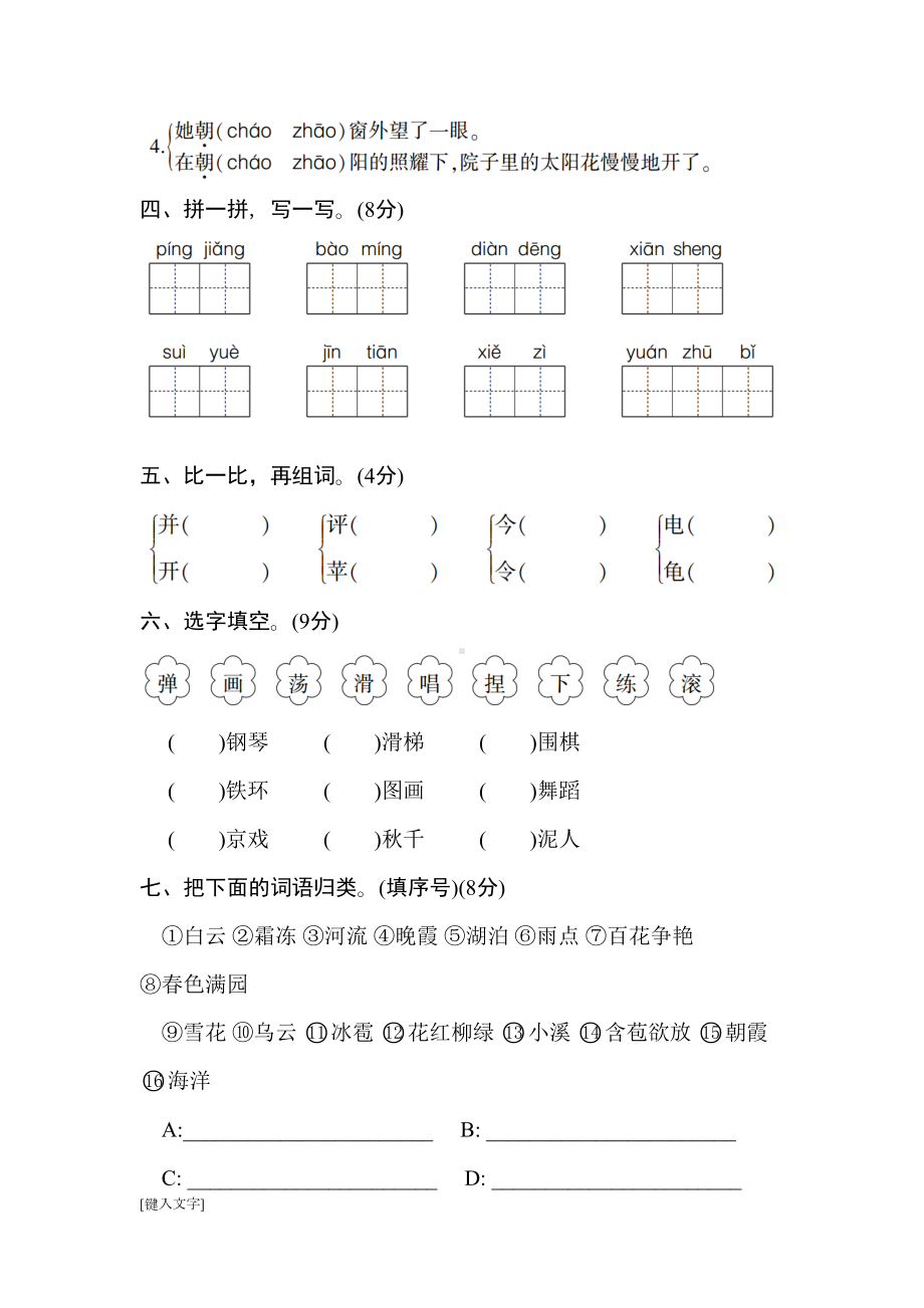 部编人教版二年级语文上册三单元测试卷及答案（各版本）.doc_第2页