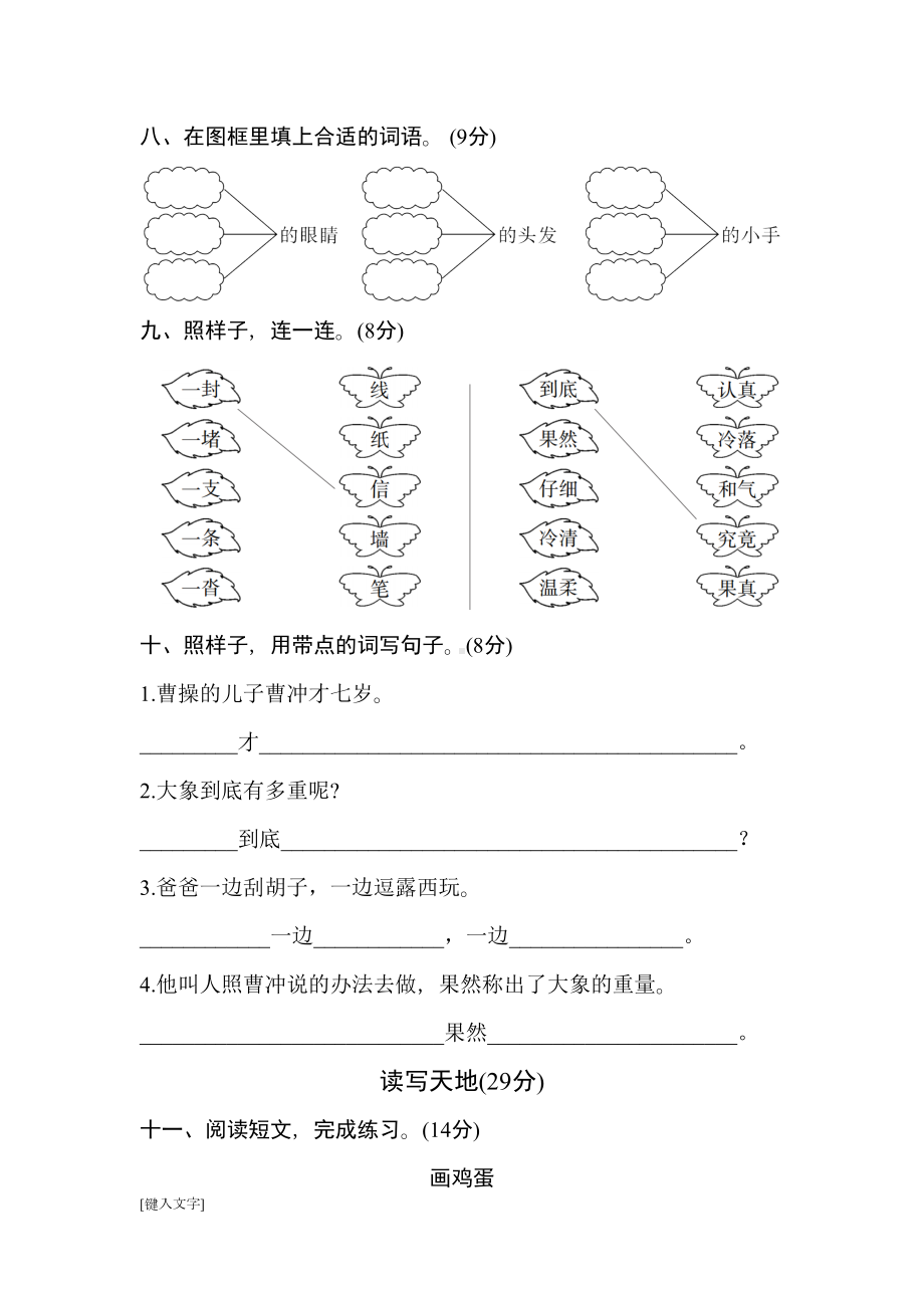 部编人教版二年级语文上册三单元测试卷及答案（各版本）.doc_第3页