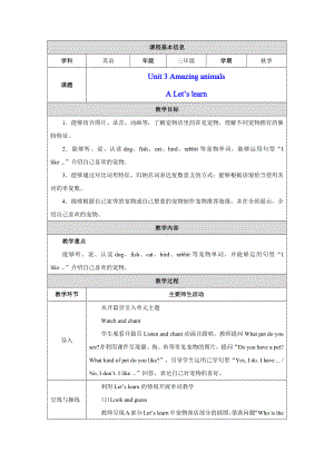 PEP三上英语Unit 3Part A Let's learn优质课教学设计.docx