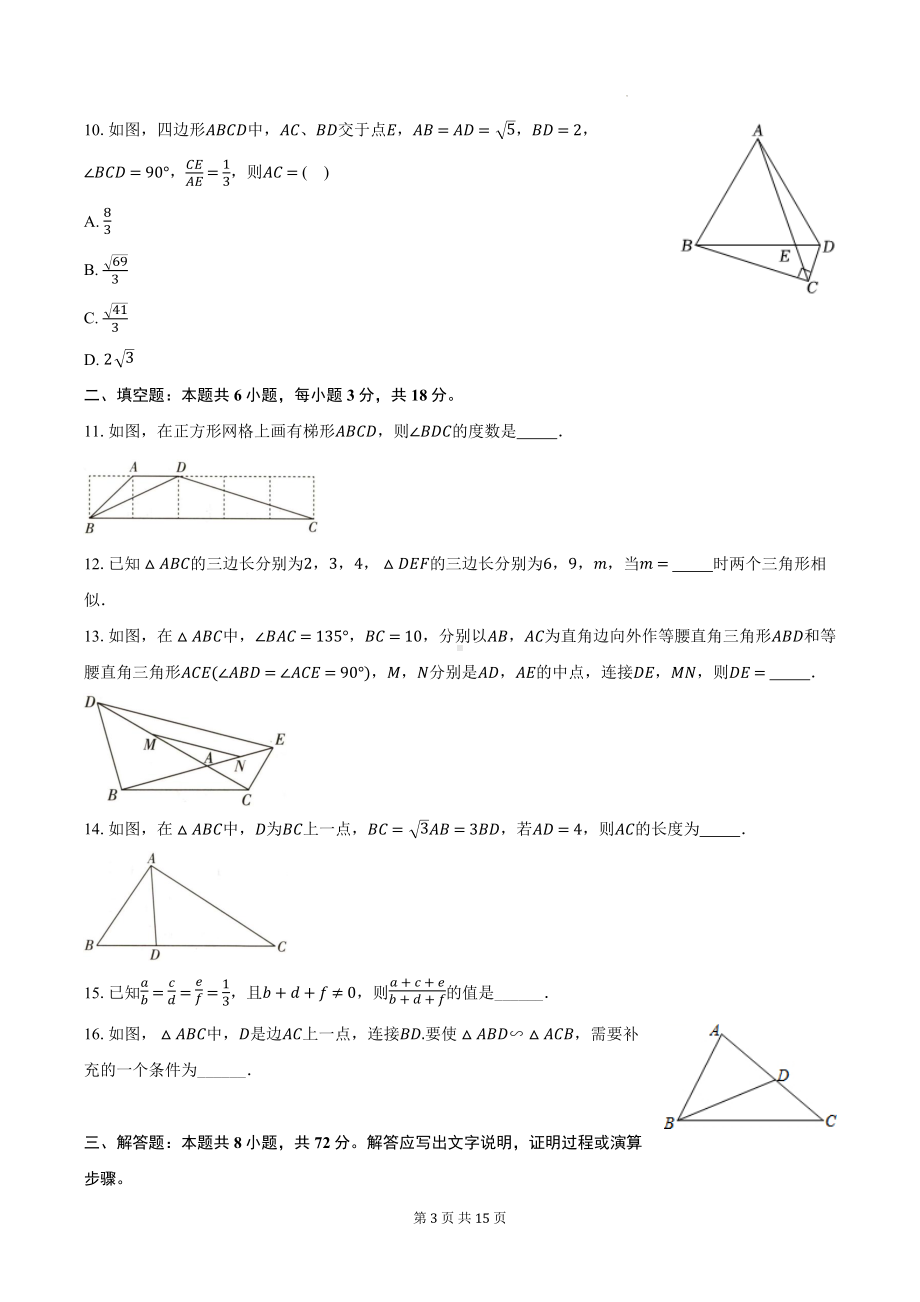 北师大版九年级上册数学第四章 图形的相似 单元测试卷（含答案）.docx_第3页