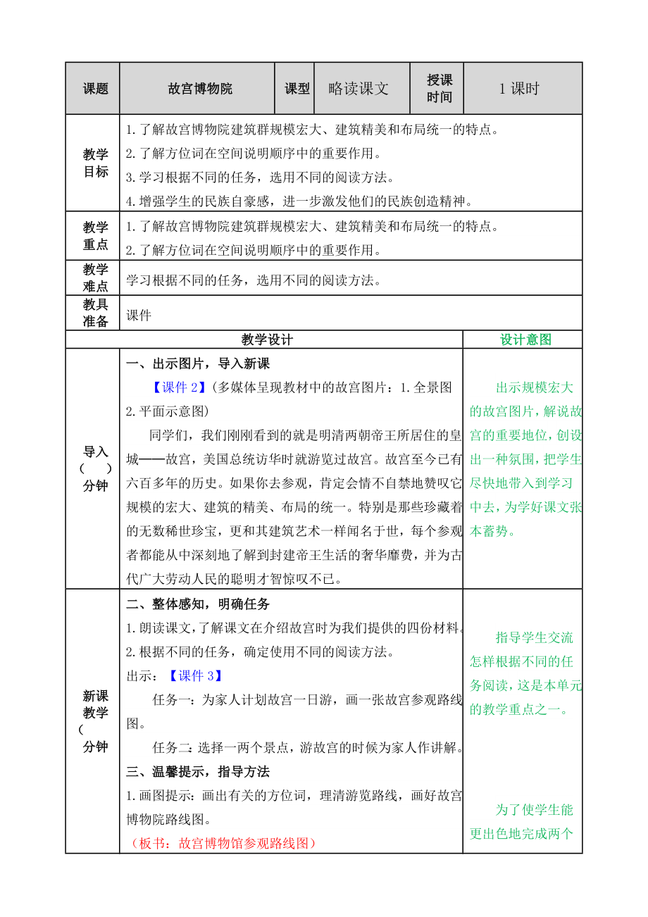 第三单元12故宫博物院 ppt课件+教案-（2024部编）统编版六年级上册《语文》.rar