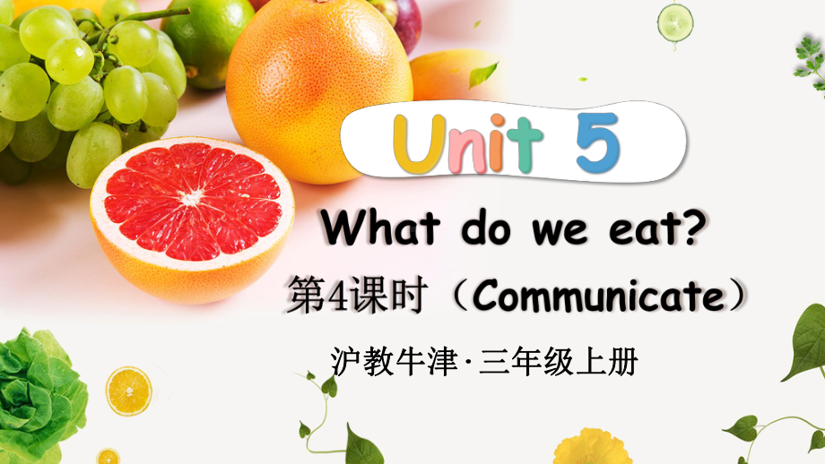 Unit 5 What do we eat 第4课时 Communicate （ppt课件） (共27张PPT)-2024新沪教版（三起）三年级上册《英语》.pptx_第1页