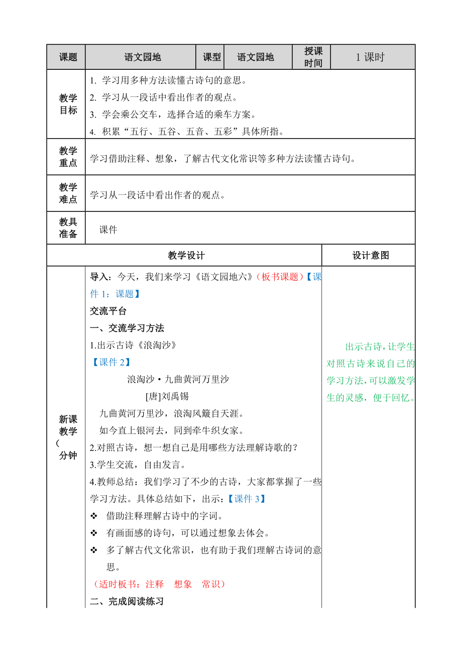 第六单元语文园地六 ppt课件+教案-（2024部编）统编版六年级上册《语文》.rar