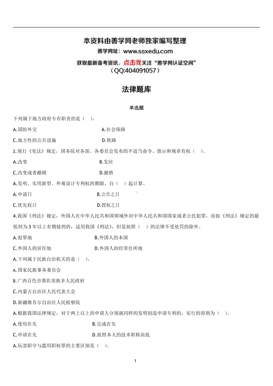 法律题库及答案详解.docx_第1页