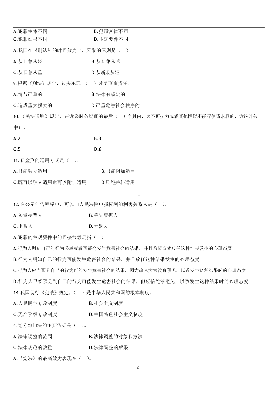 法律题库及答案详解.docx_第2页