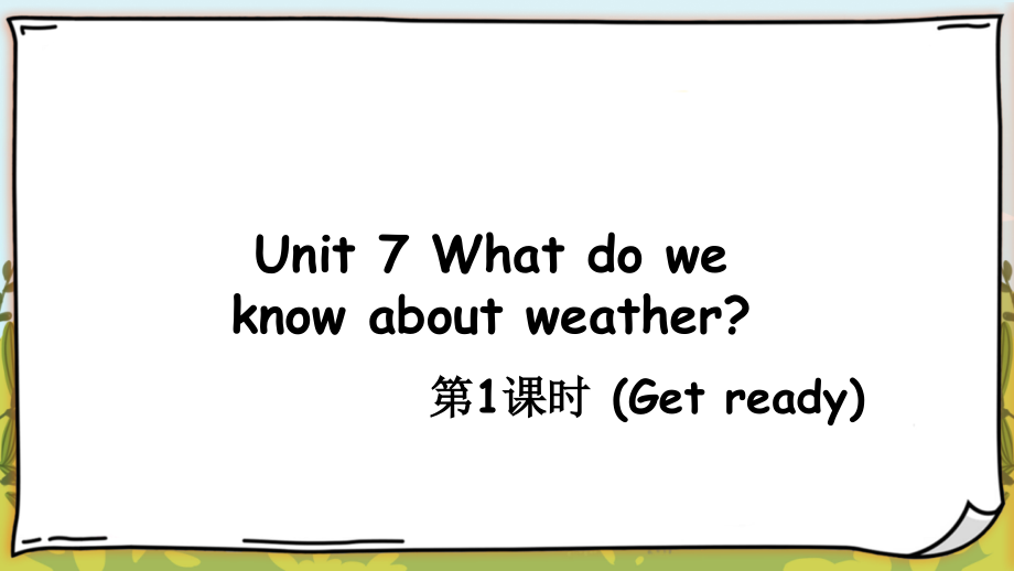 Unit 7 What do we know about weather第1课时 Get ready 授课（ppt课件+素材）(共35张PPT)-2024新沪教版（三起）三年级上册《英语》.rar