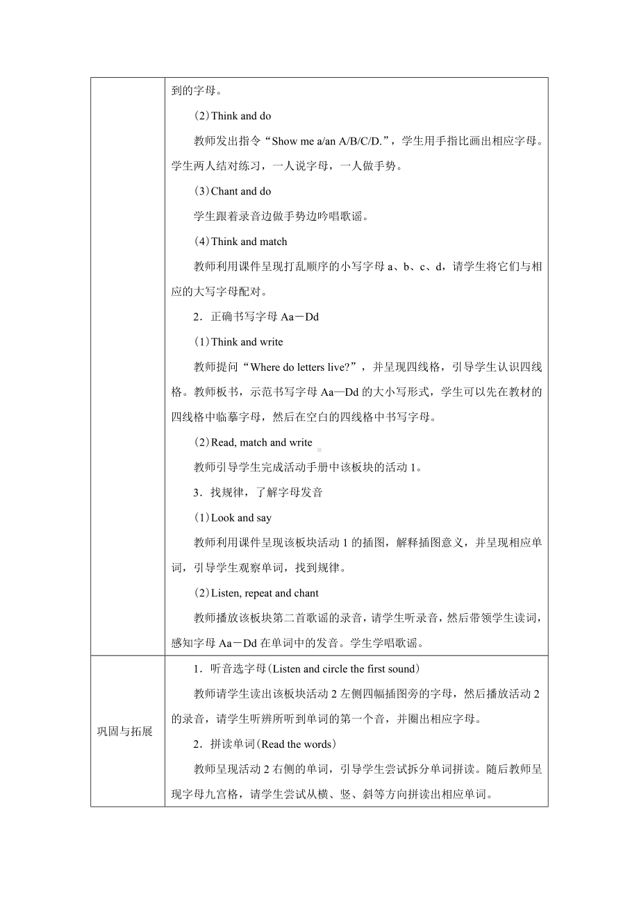 PEP三年级上英语Unit 1Part A Letters and sounds 优质课教学设计.docx_第2页