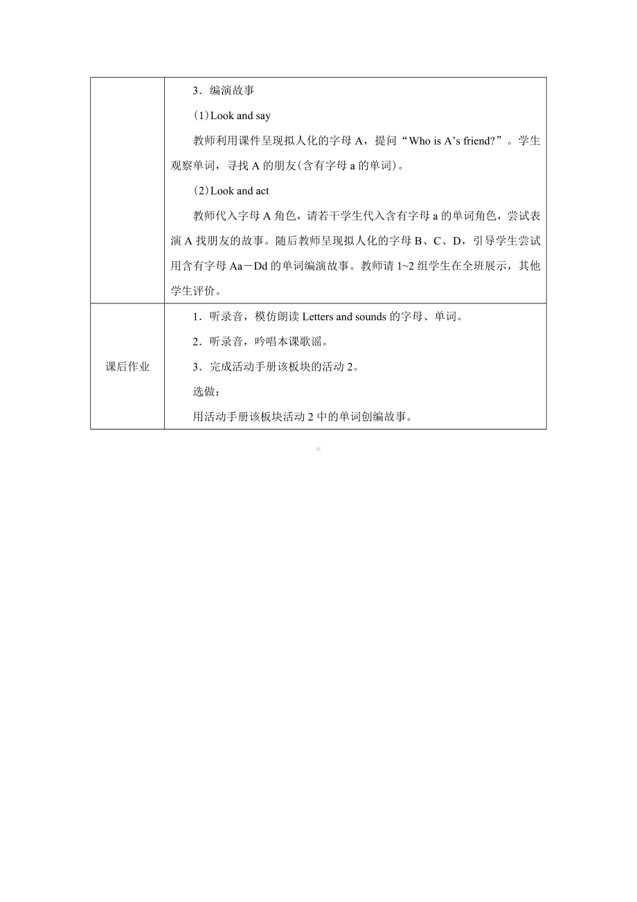 PEP三年级上英语Unit 1Part A Letters and sounds 优质课教学设计.docx_第3页