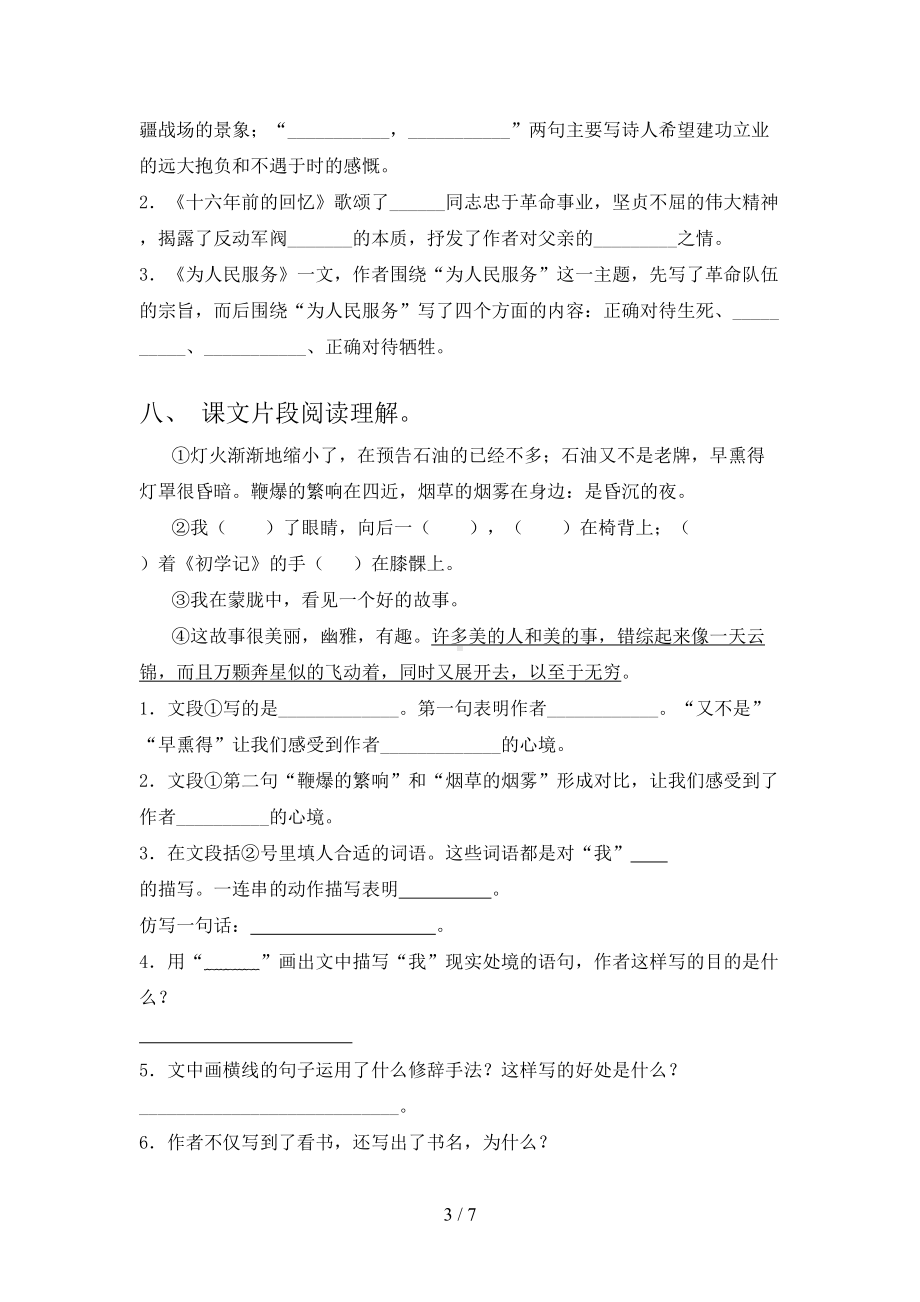 人教版六年级下册语文期中测试卷(含答案).doc_第3页