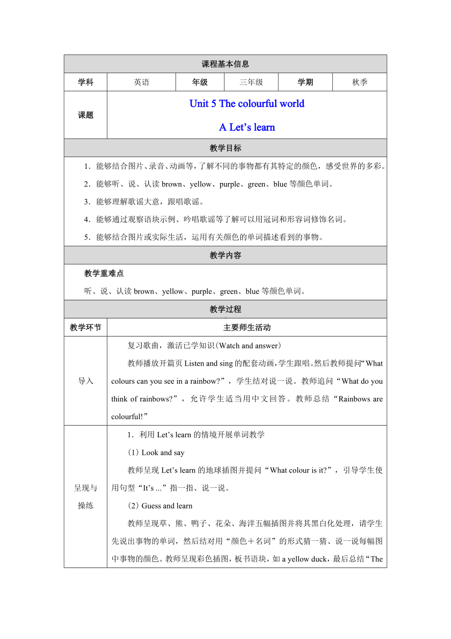 PEP三上英语Unit 5Part ALet's learn优质课教学设计.docx_第1页