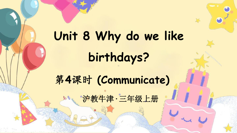 Unit 8 Why do we like birthdays？第4课时Communicate （ppt课件） (共27张PPT)-2024新沪教版（三起）三年级上册《英语》.pptx_第1页