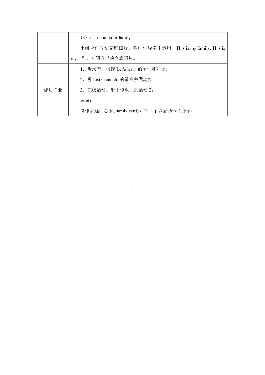 PEP三年级上英语Unit 2 Part A Let's learn优质课教学设计.docx_第3页