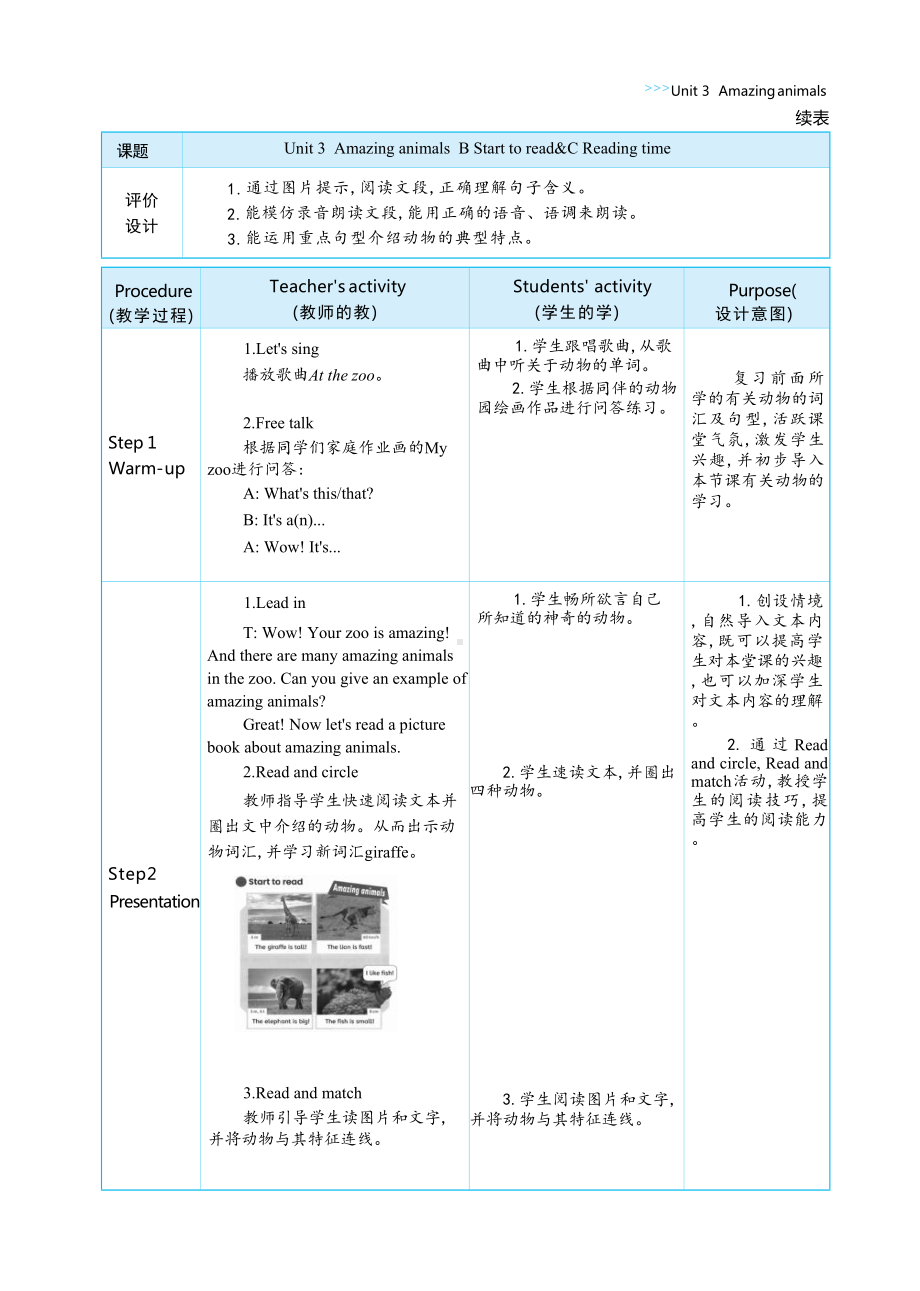 Unit 3 Amazing animals Part B Start to read&C Reading time大单元整体教学设计.docx_第3页