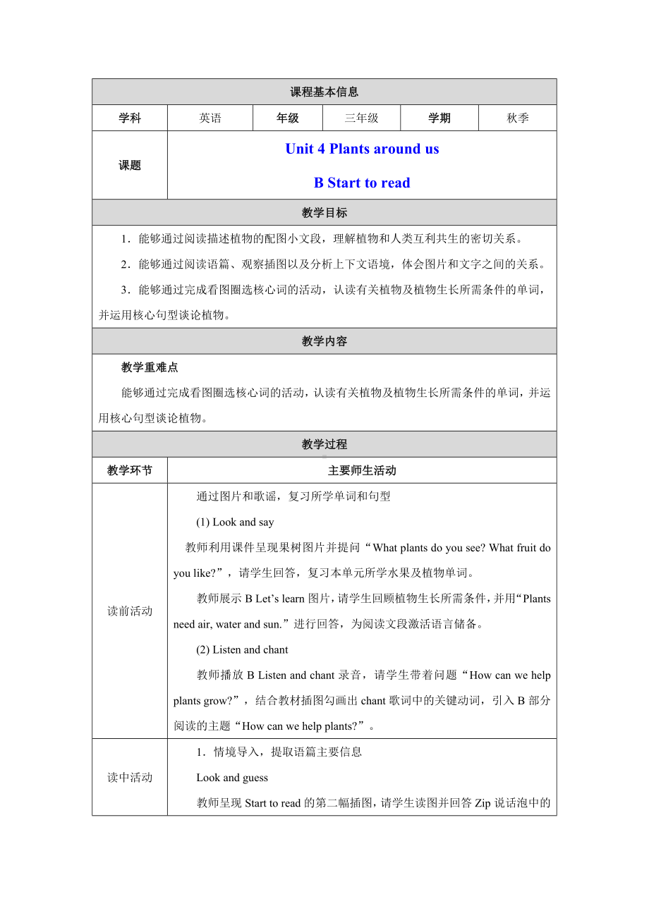 PEP三上英语Unit 4Part B Start to read优质课教学设计.docx_第1页