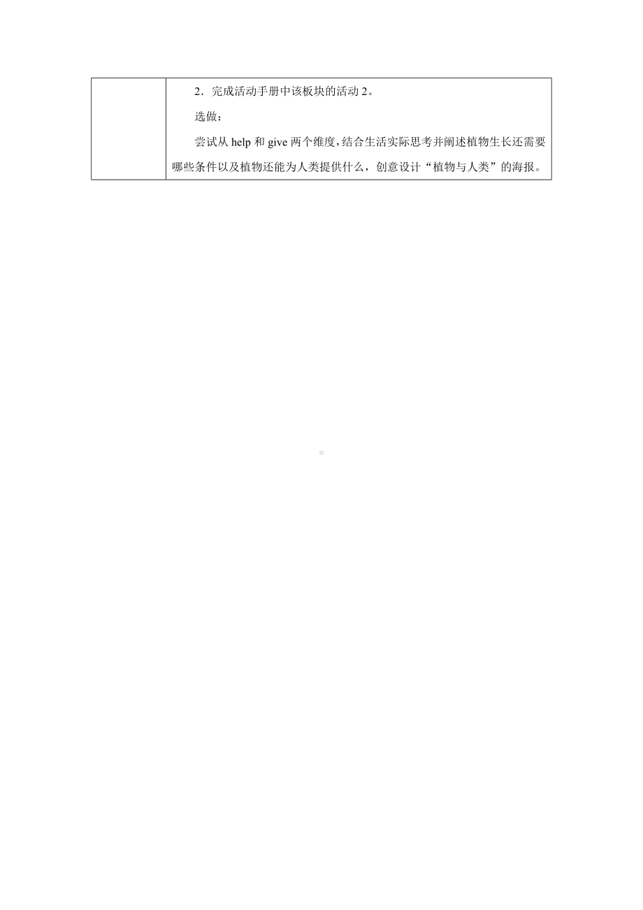 PEP三上英语Unit 4Part B Start to read优质课教学设计.docx_第3页