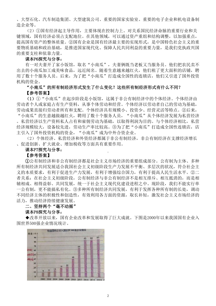 高中政治部编版必修二《经济与社会》全册探究与分享和参考答案整理.doc_第2页