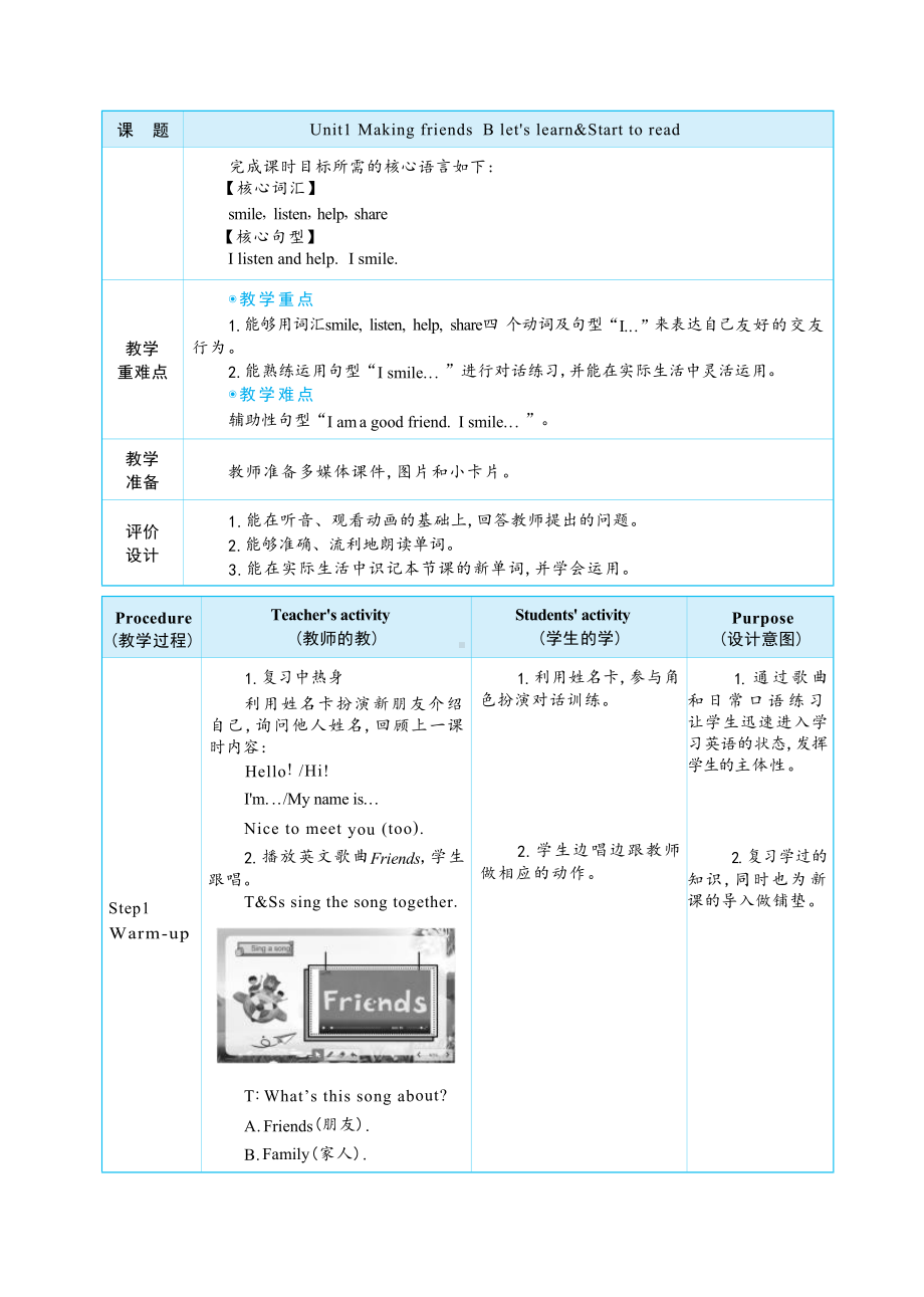 Unit 1 Making friends Part B let's learn&Start to read 大单元整体教学设计.docx_第3页