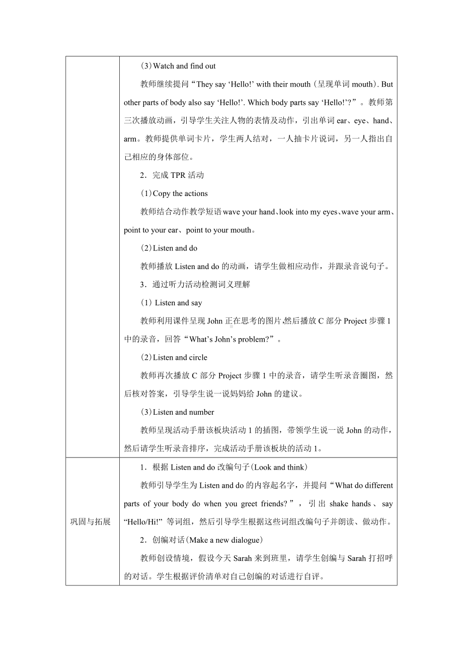 PEP三年级上英语Unit 1 Part A let's learn优质课教学设计.docx_第2页