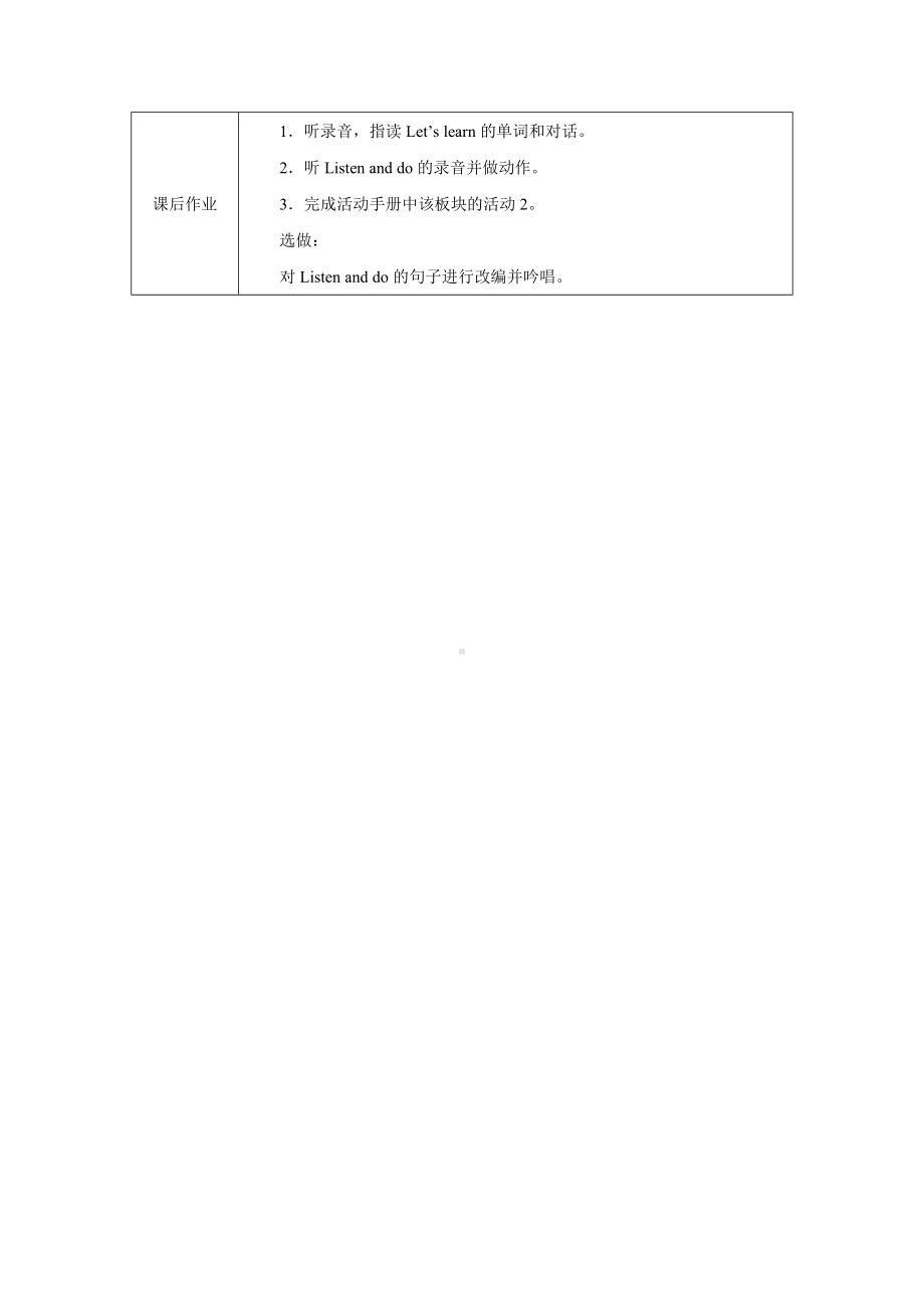 PEP三年级上英语Unit 1 Part A let's learn优质课教学设计.docx_第3页