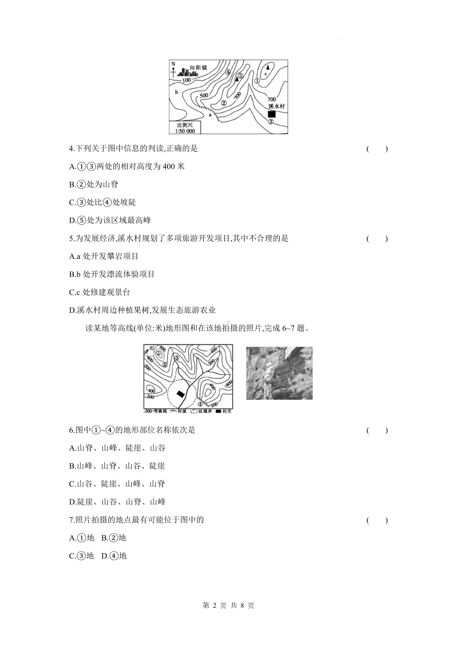 湘教版（2024）七年级上册地理第三章 地球的面貌 尖子生测试卷（含答案）.docx_第2页