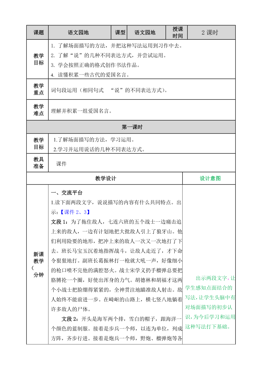 第二单元语文园地二 ppt课件+教案-（2024部编）统编版六年级上册《语文》.rar