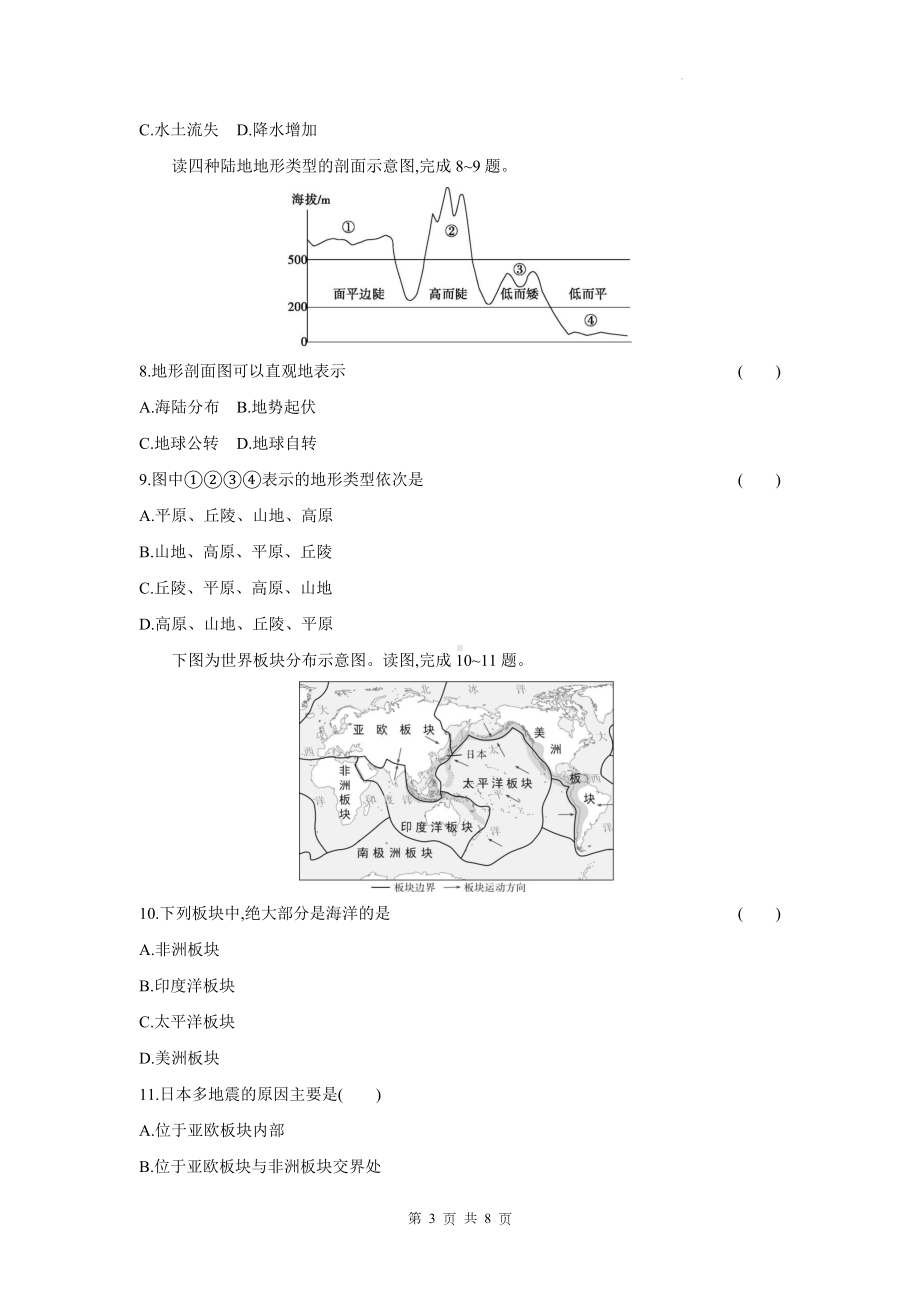 湘教版（2024）七年级上册地理第三章 地球的面貌 测试卷（含答案）.docx_第3页