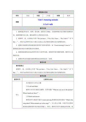 PEP三上英语Unit 3Part A Let's talk优质课教学设计.docx