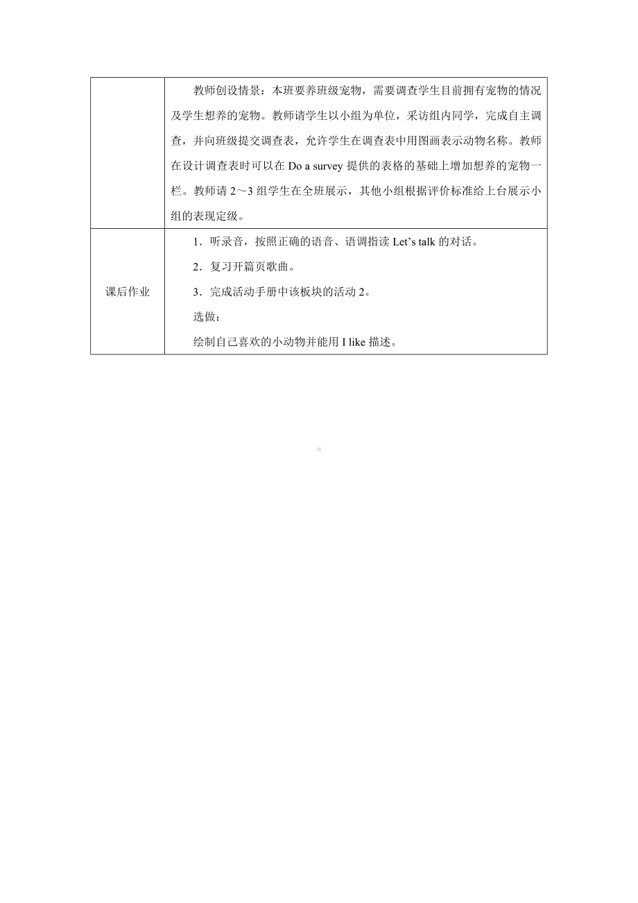 PEP三上英语Unit 3Part A Let's talk优质课教学设计.docx_第3页