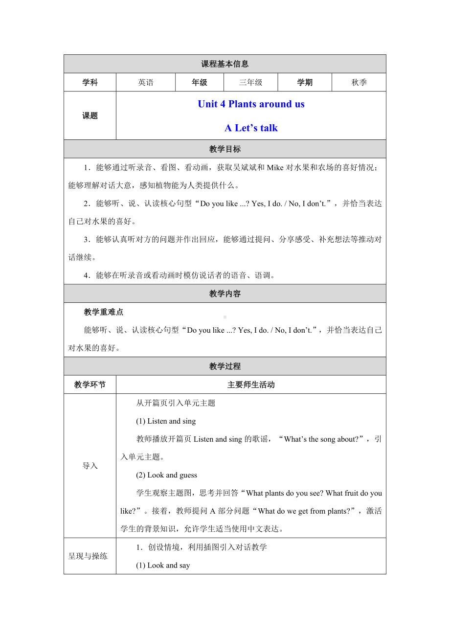 PEP三上英语Unit 4Part A Let's talk优质课教学设计.docx_第1页