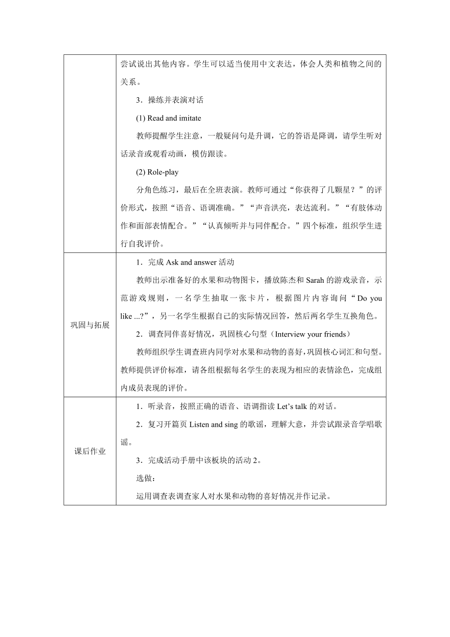 PEP三上英语Unit 4Part A Let's talk优质课教学设计.docx_第3页