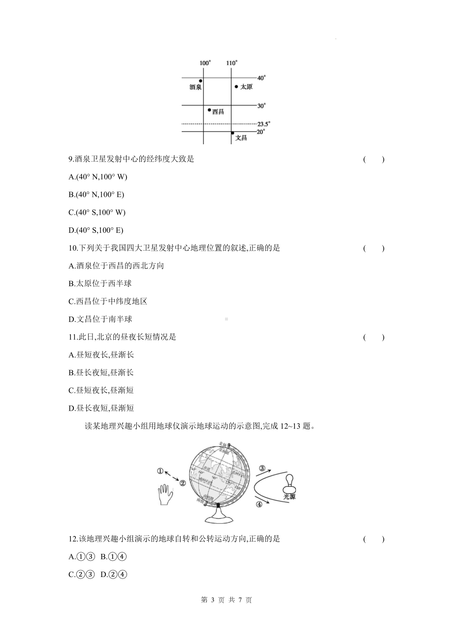 湘教版（2024）七年级上册地理第二章 认识地球 测试卷（含答案）.docx_第3页