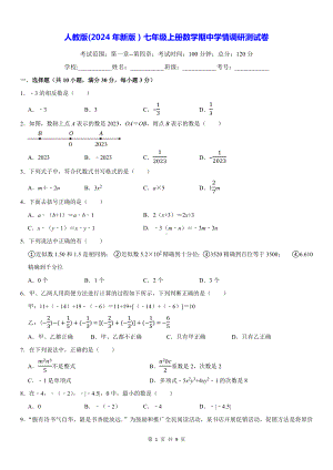 人教版(2024年新版）七年级上册数学期中学情调研测试卷（含答案）.docx