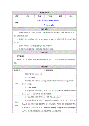 PEP三上英语Unit 5Part A Let's talk优质课教学设计.docx