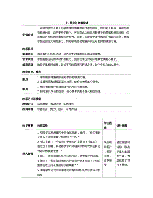 第3课 寸草心教学设计（表格式）-人教版2024新一年级《美术》上册.docx