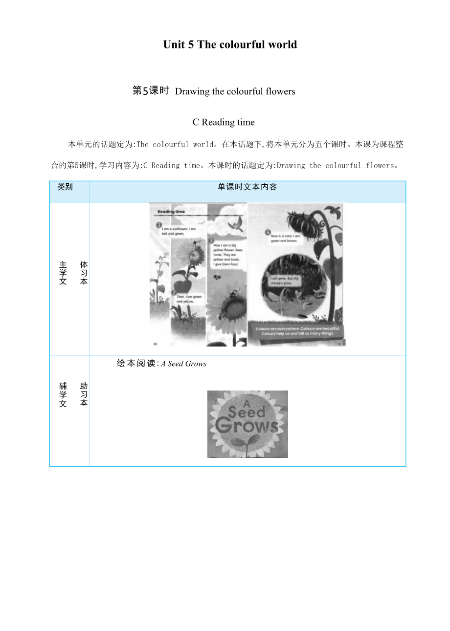 Unit 5 The colourful world Part C Reading time大单元整体教学设计.docx_第1页