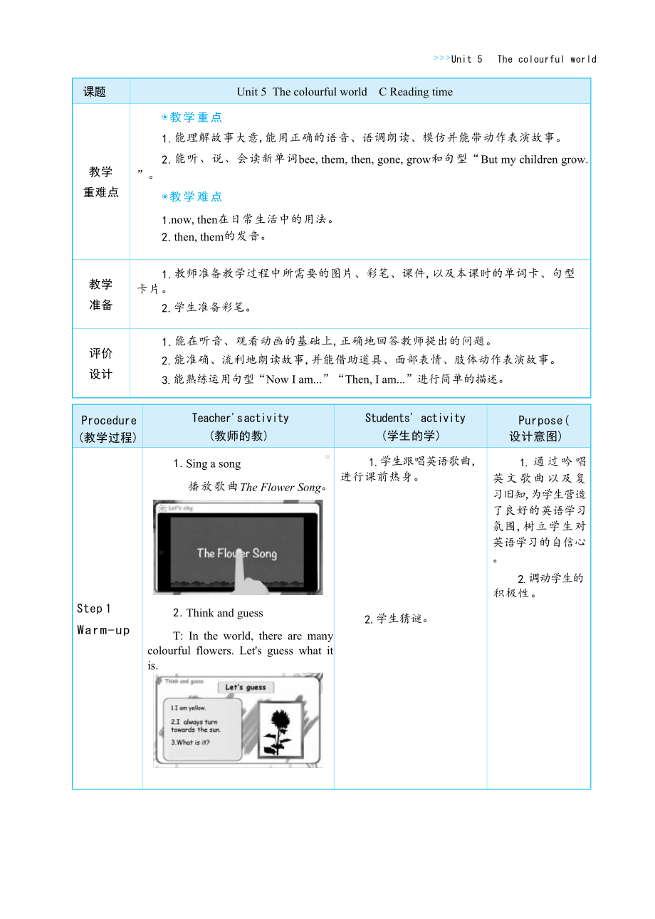 Unit 5 The colourful world Part C Reading time大单元整体教学设计.docx_第3页