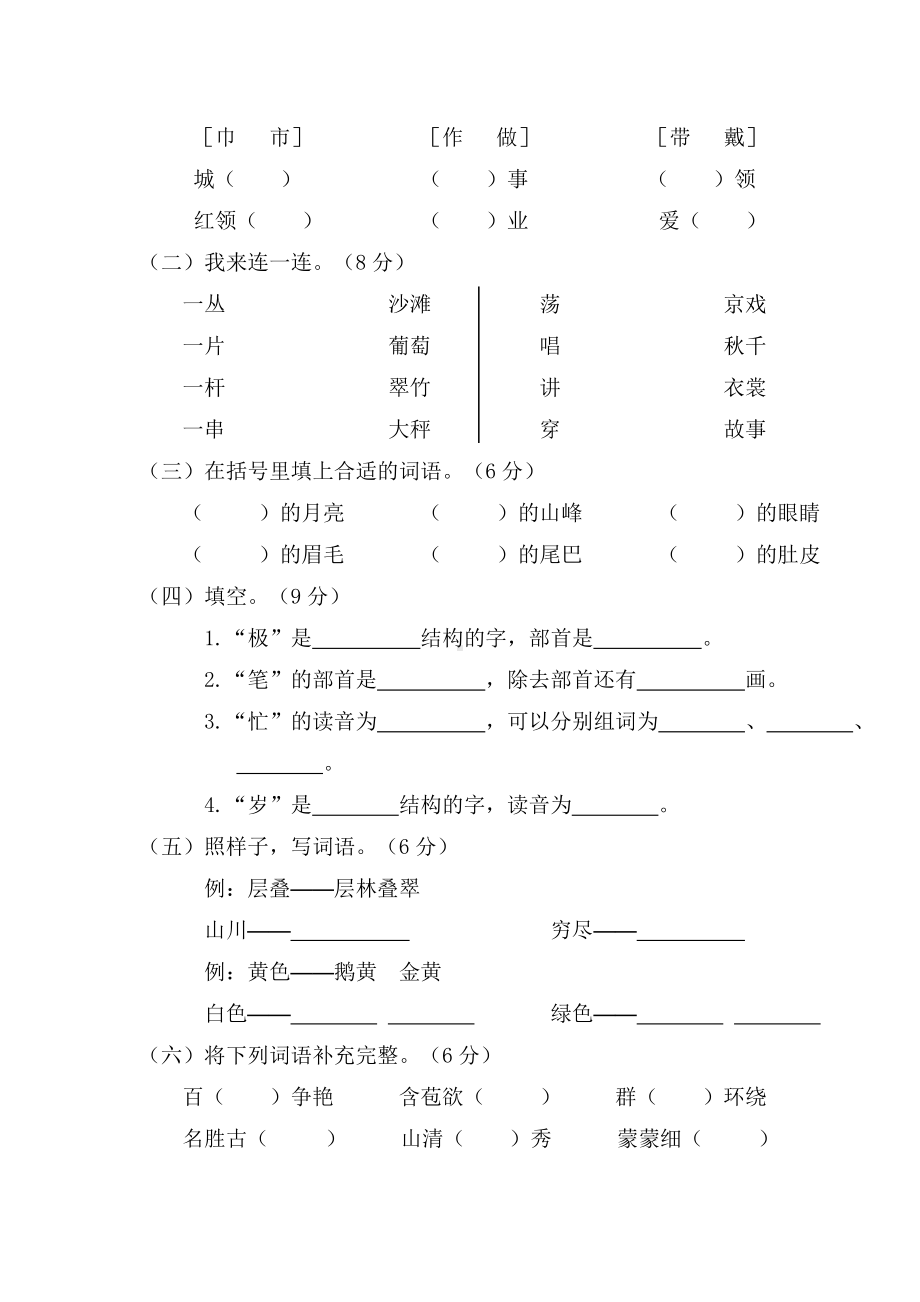 新部编人教版二年级语文上册期中检测卷及答案下载.doc_第2页