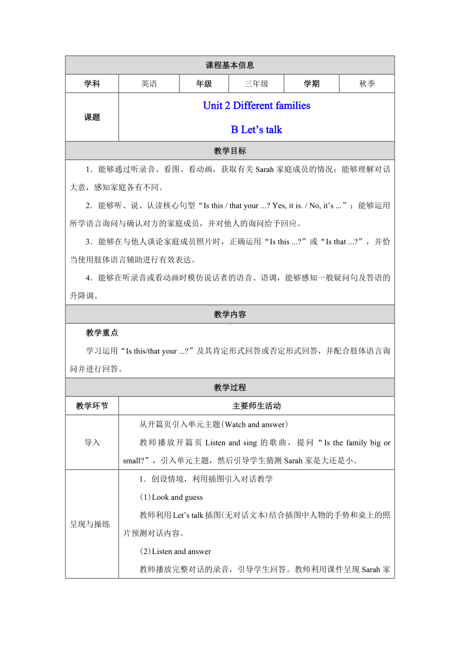 PEP三年级上英语Unit 2Part B Let's talk优质课教学设计.docx_第1页