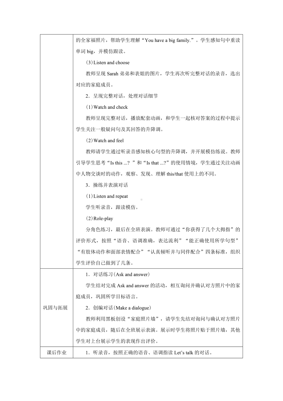 PEP三年级上英语Unit 2Part B Let's talk优质课教学设计.docx_第2页