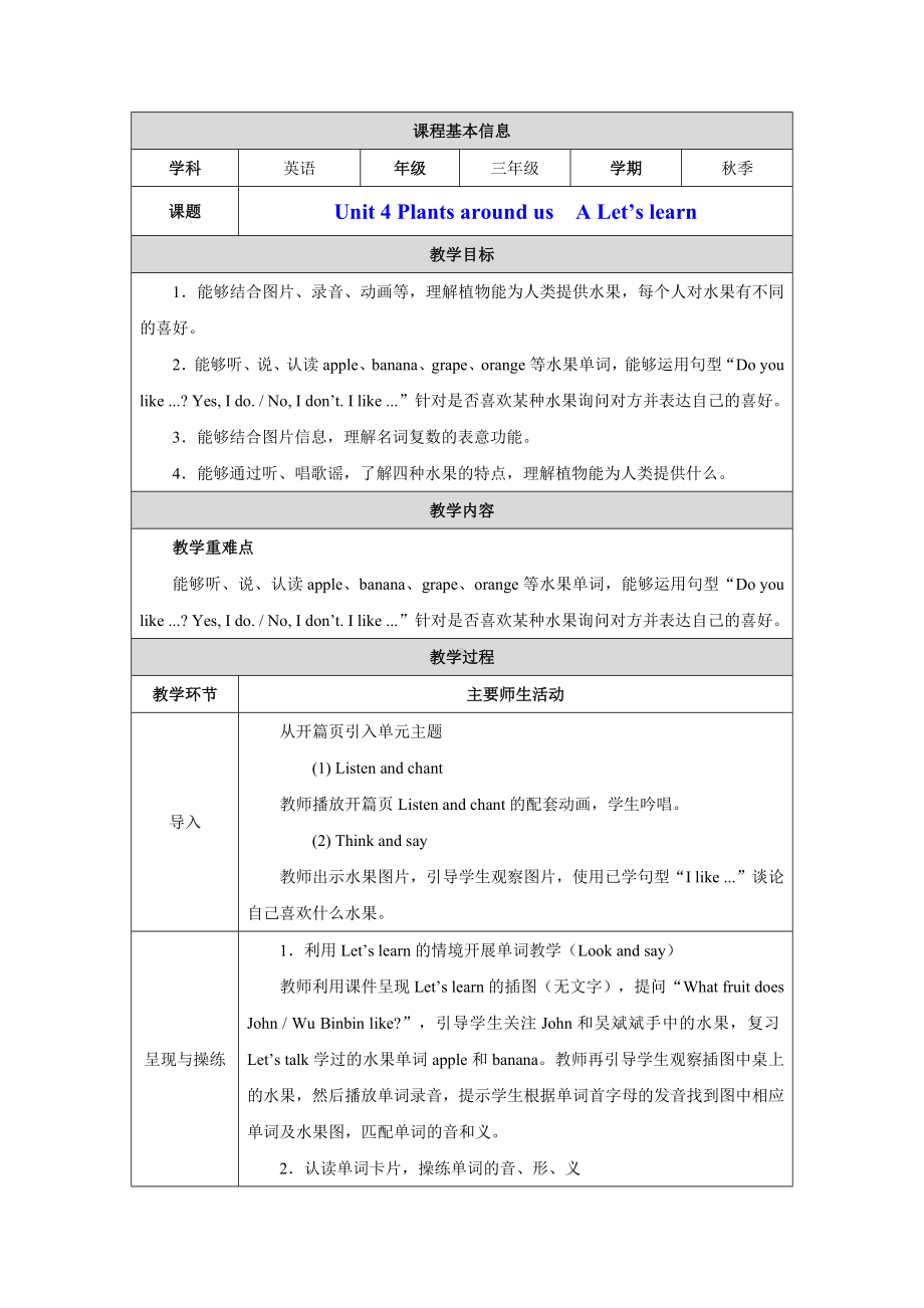 PEP三上英语Unit 4Part A Let's learn优质课教学设计.docx_第1页