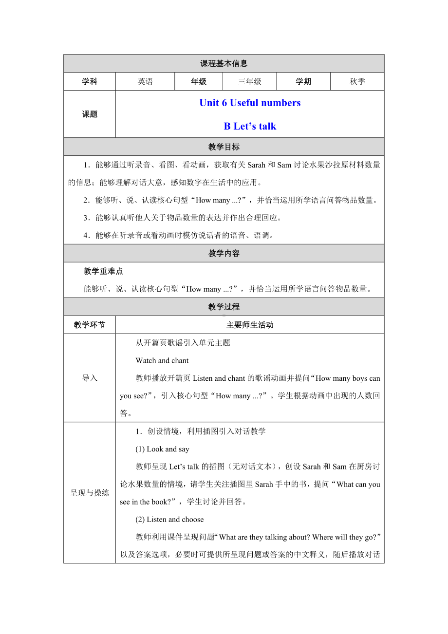 PEP三上英语Unit 6Part B Let's talk教学设计.docx_第1页