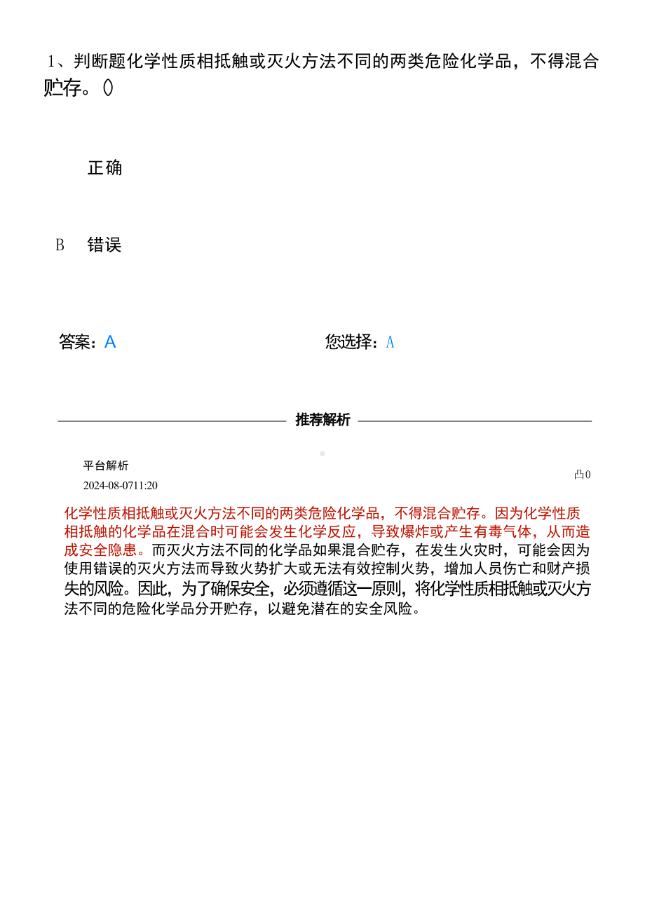 熔化焊接与热切割考试---判断对483题.docx_第1页