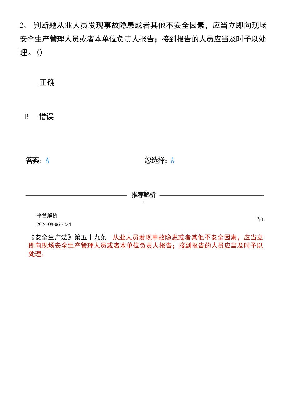 熔化焊接与热切割考试---判断对483题.docx_第3页