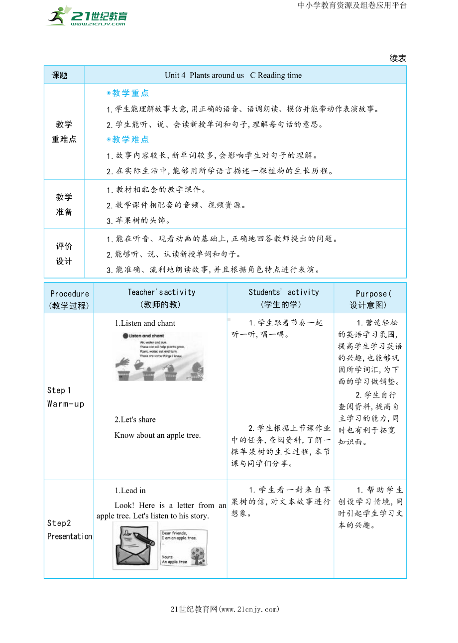 Unit 4Plants around us Part C Reading time大单元整体教学设计.docx_第3页