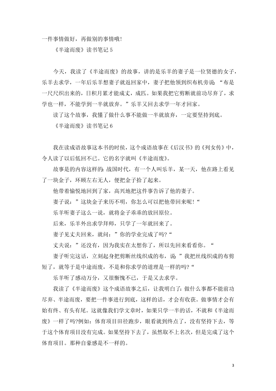 《半途而废》读书笔记.docx_第3页