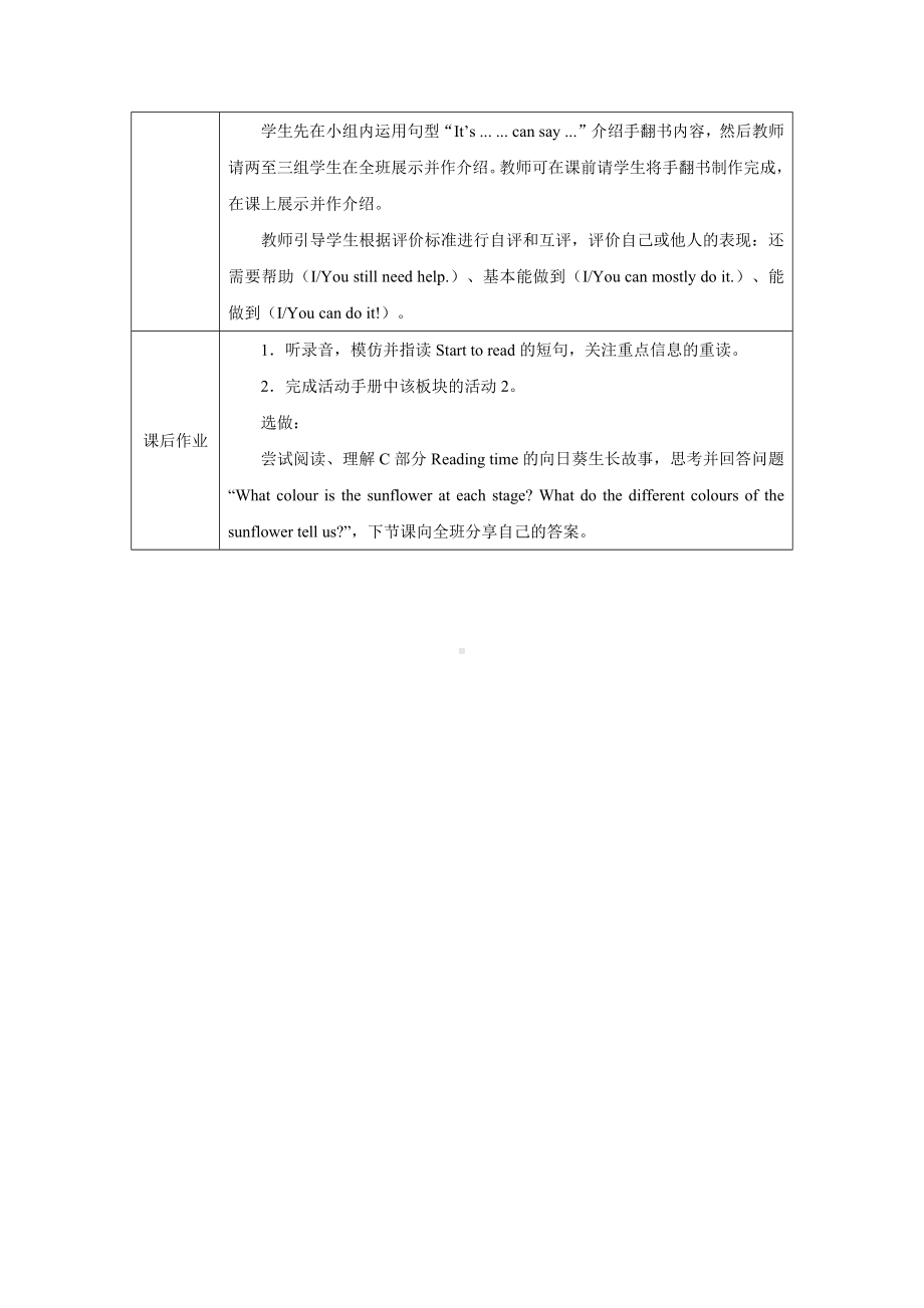 PEP三上英语Unit 5 Part B Start to read优质课教学设计.docx_第3页