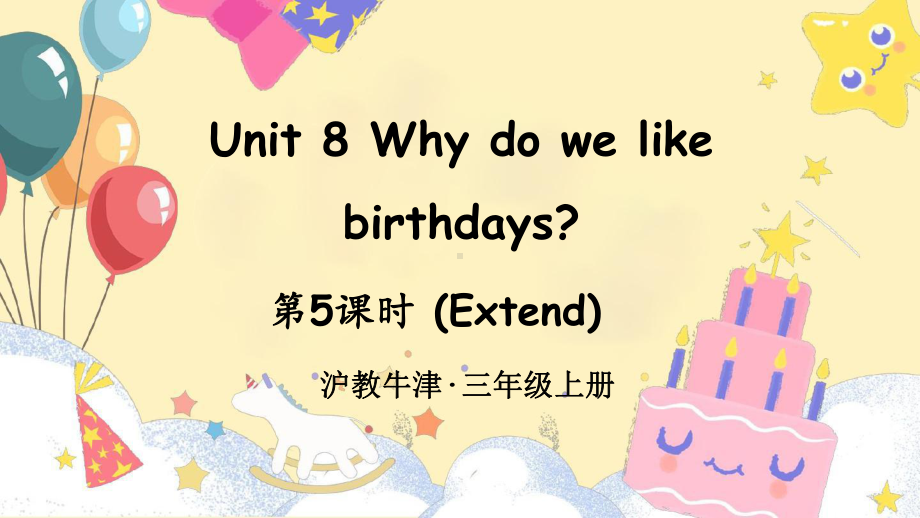 Unit 8 Why do we like birthdays？第5课时Extend （ppt课件） (共22张PPT)-2024新沪教版（三起）三年级上册《英语》.pptx_第1页