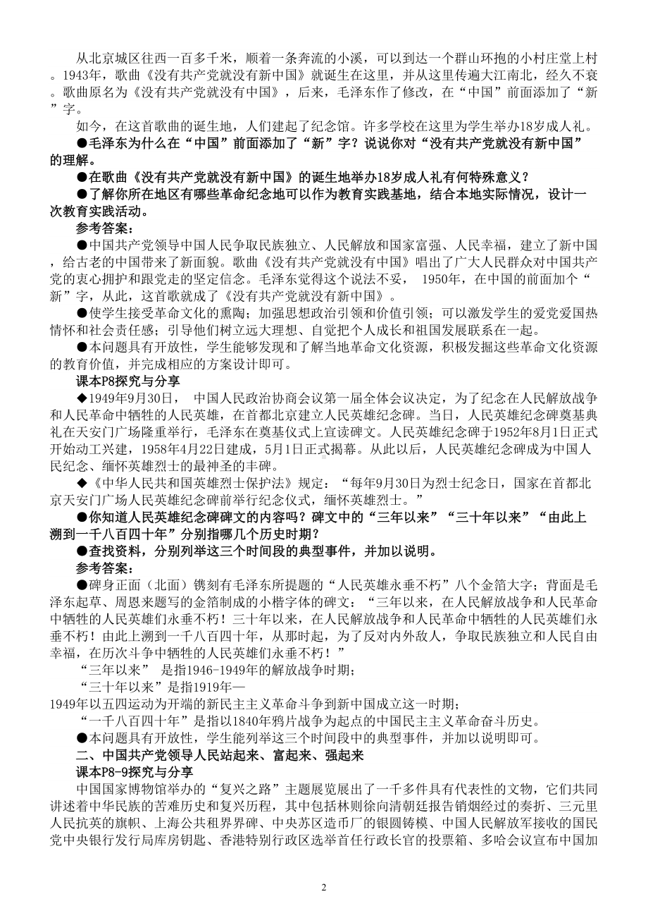 高中政治部编版必修三《政治与法》全册探究与分享和参考答案整理.doc_第2页